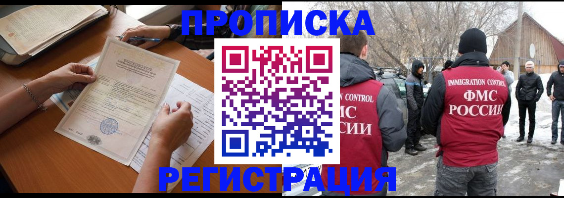 прописка штамп в Слюдянке