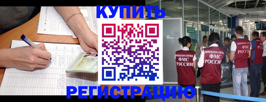 прописка в Слюдянке