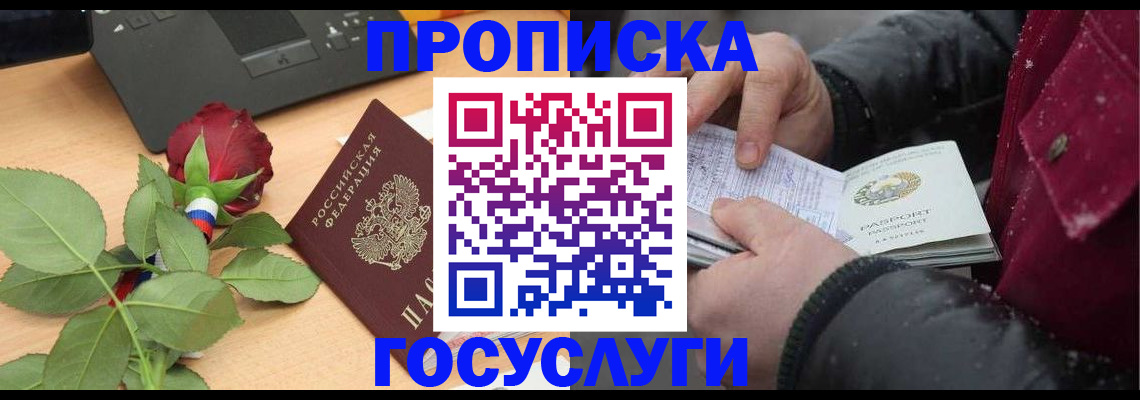временная регистрация купить в Слюдянке
