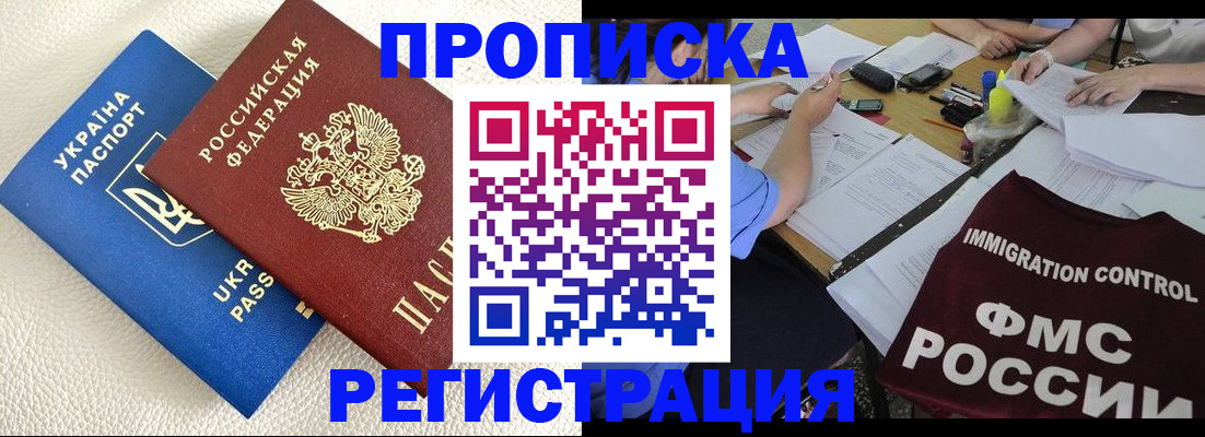 временная регистрация поиск в Слюдянке